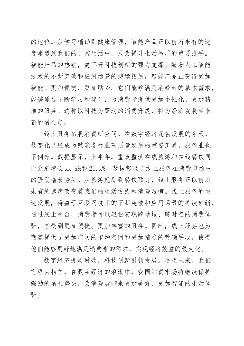 数“智”消费激活中国经济发展动能_第2页