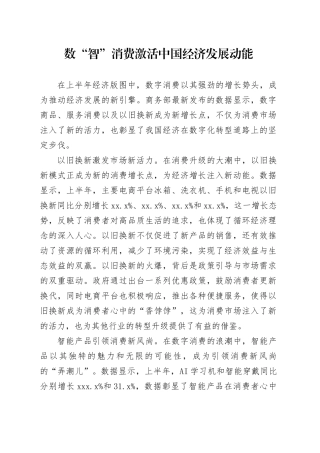 数“智”消费激活中国经济发展动能