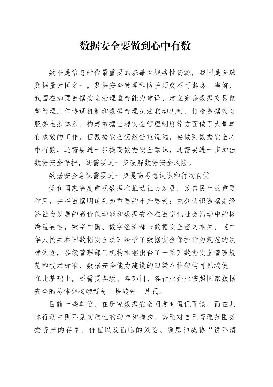 数据安全要做到心中有数_第1页
