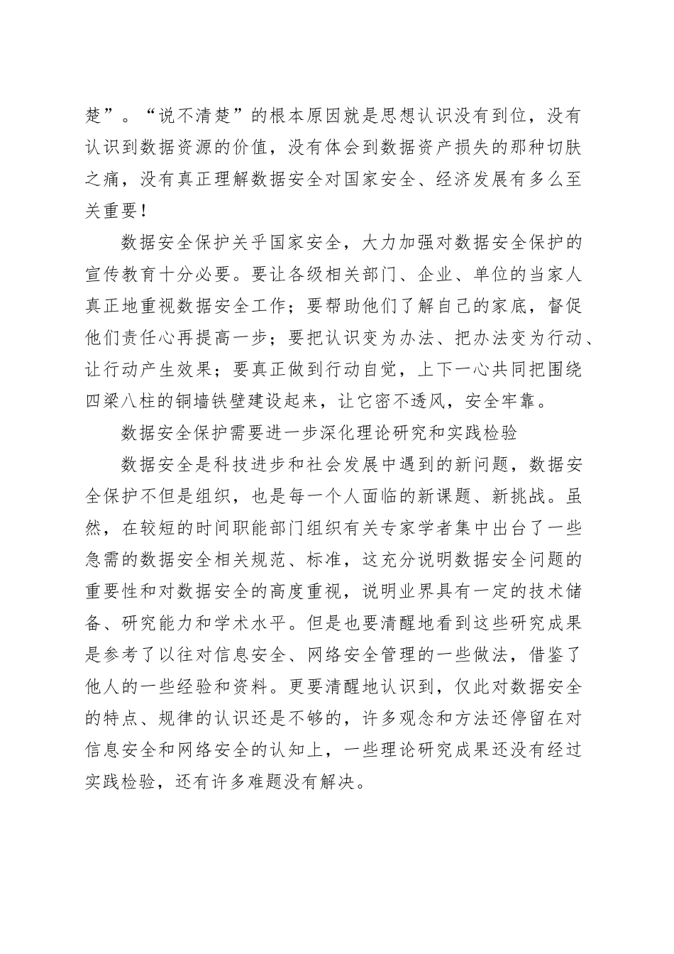 数据安全要做到心中有数_第2页