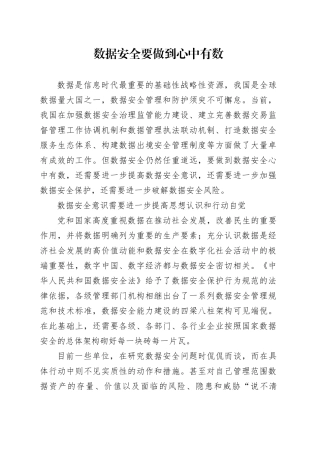 数据安全要做到心中有数