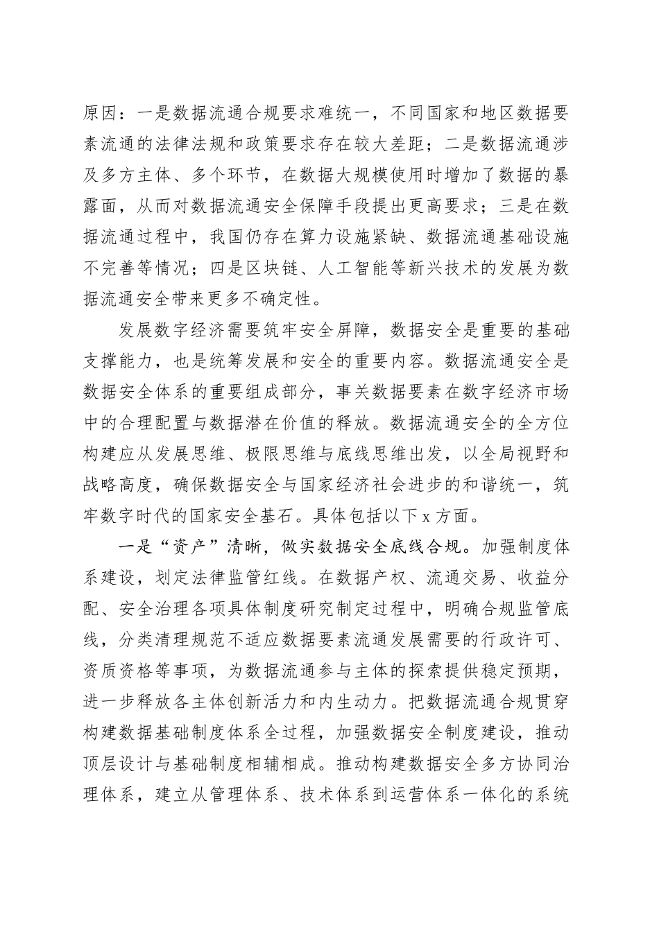 数据流通环节如何规避安全风险_第2页