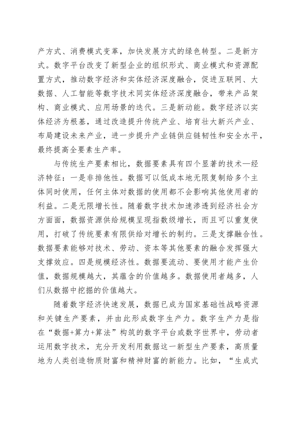 数据是形成新质生产力的优质生产要素_第2页