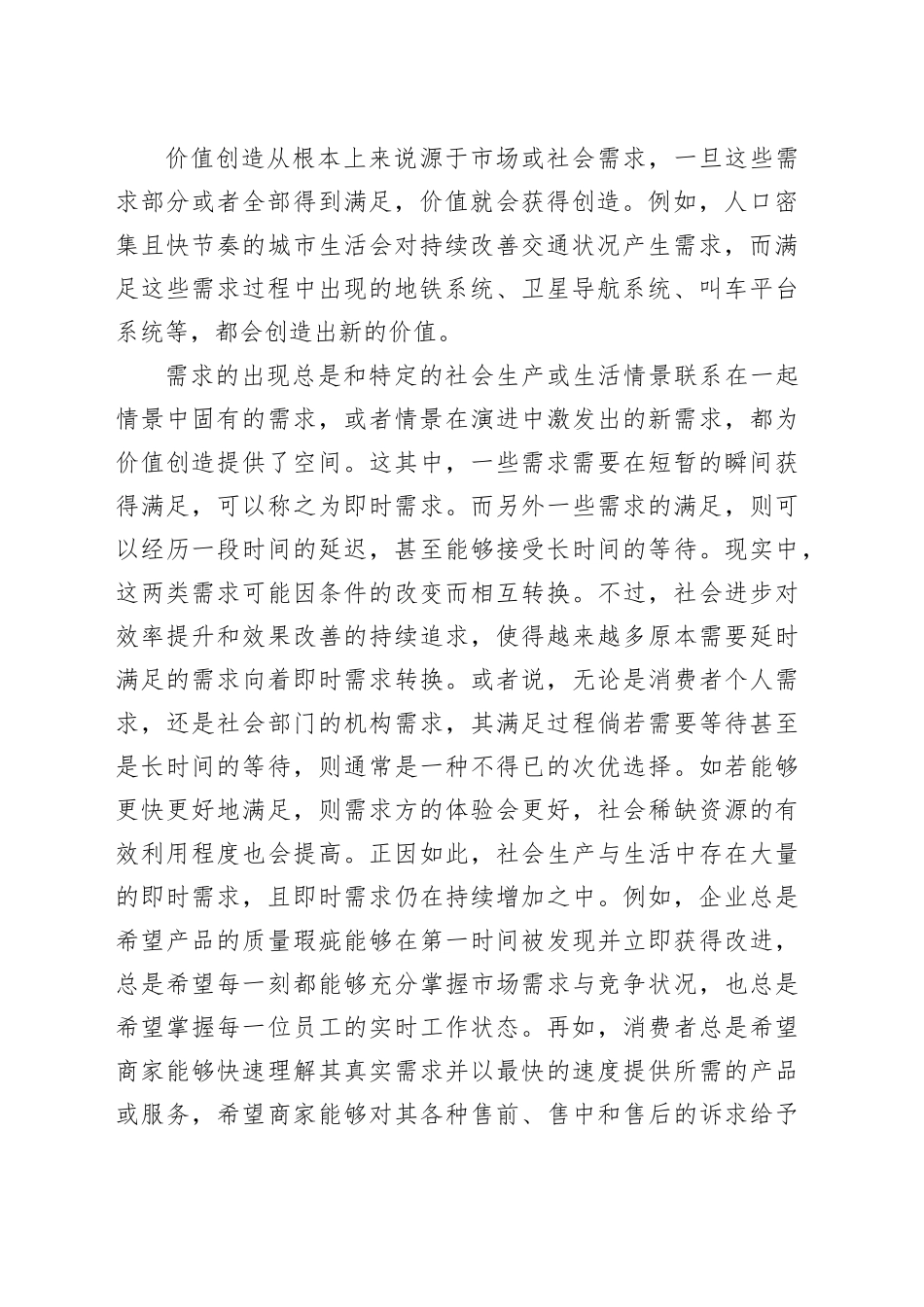 数据要素如何产生即时价值_第2页