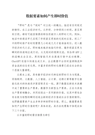 数据要素如何产生即时价值