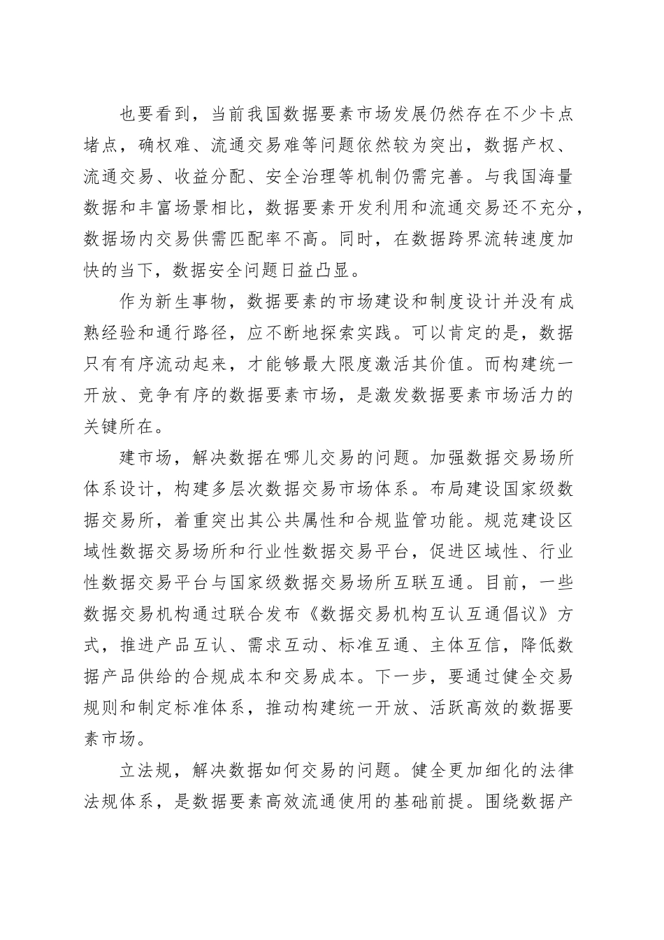 数据有序流动才能放大价值_第2页