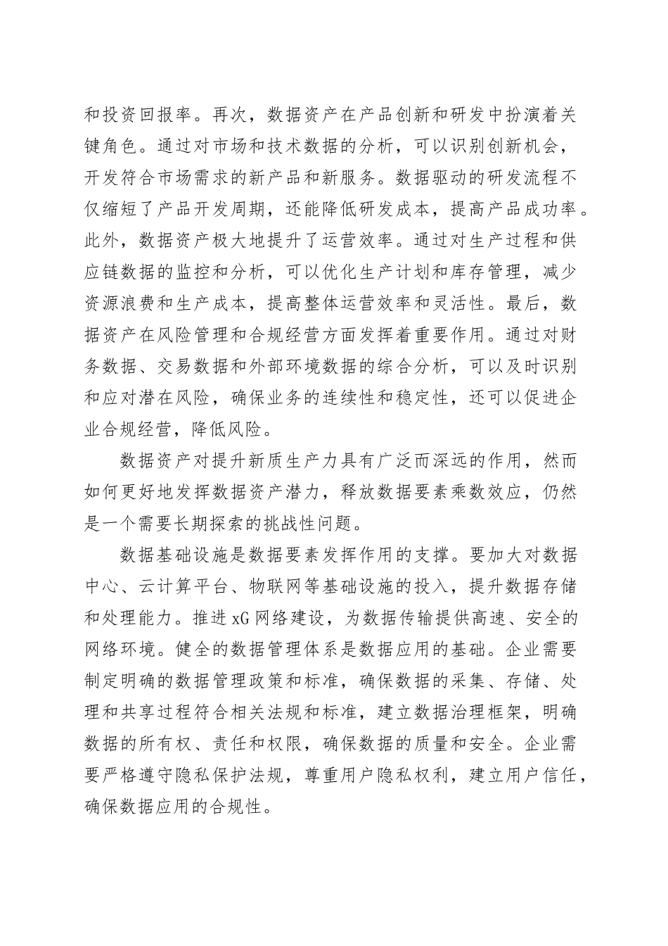 数据资产：新质生产力的创新引擎_第2页