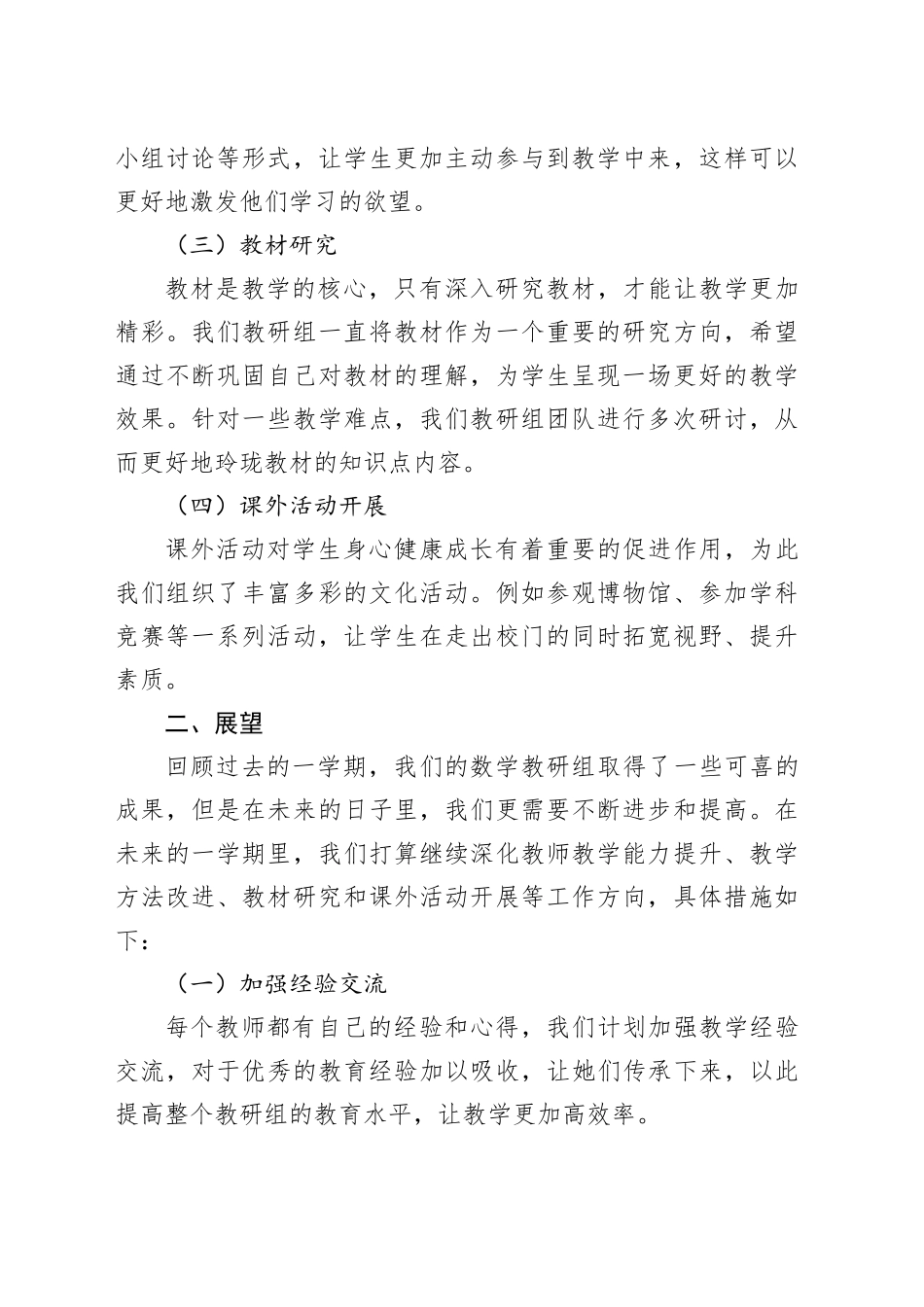 数学教研组工作总结——20XX~20XX学年度第一学期回顾与展望_第2页