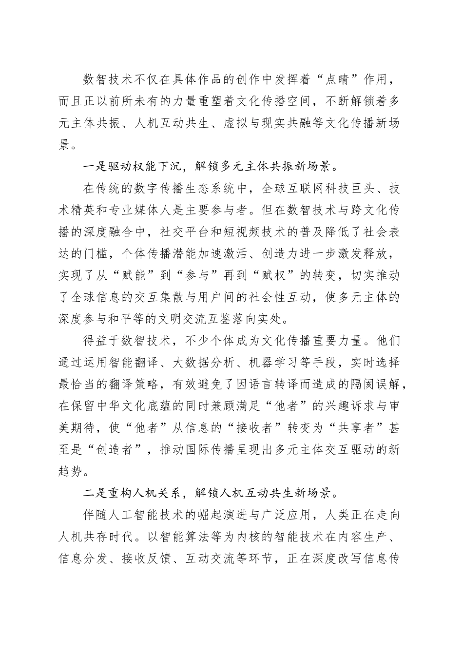 数智技术解锁文化传播新场景_第2页