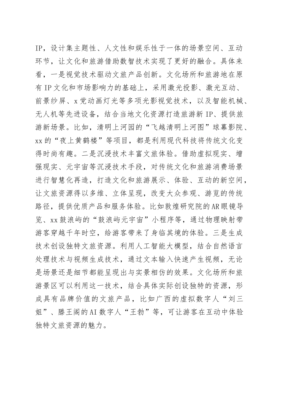 数智技术开辟文旅融合发展新境界_第2页