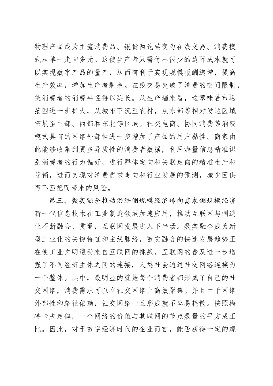 数智时代社会化生产的五大趋势_第2页