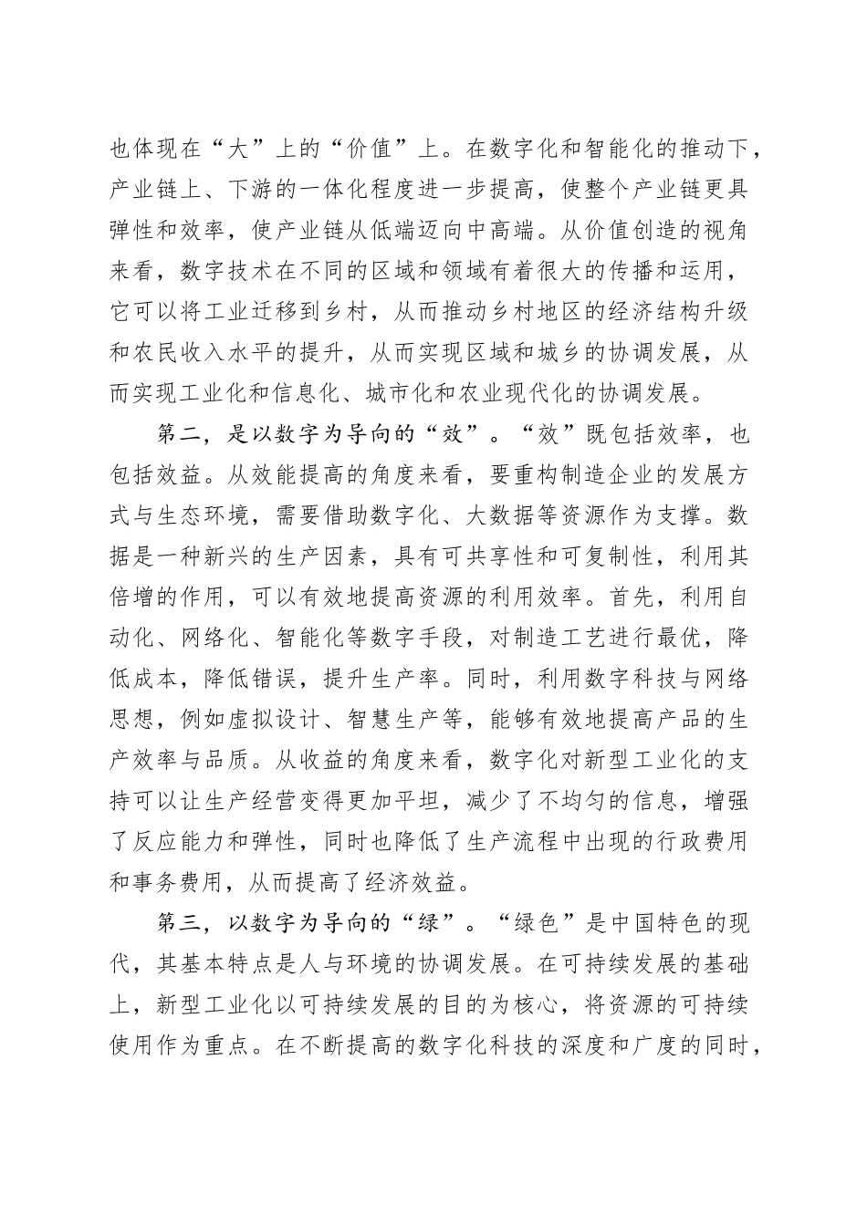 数字赋能国有企业发展的思考_第2页