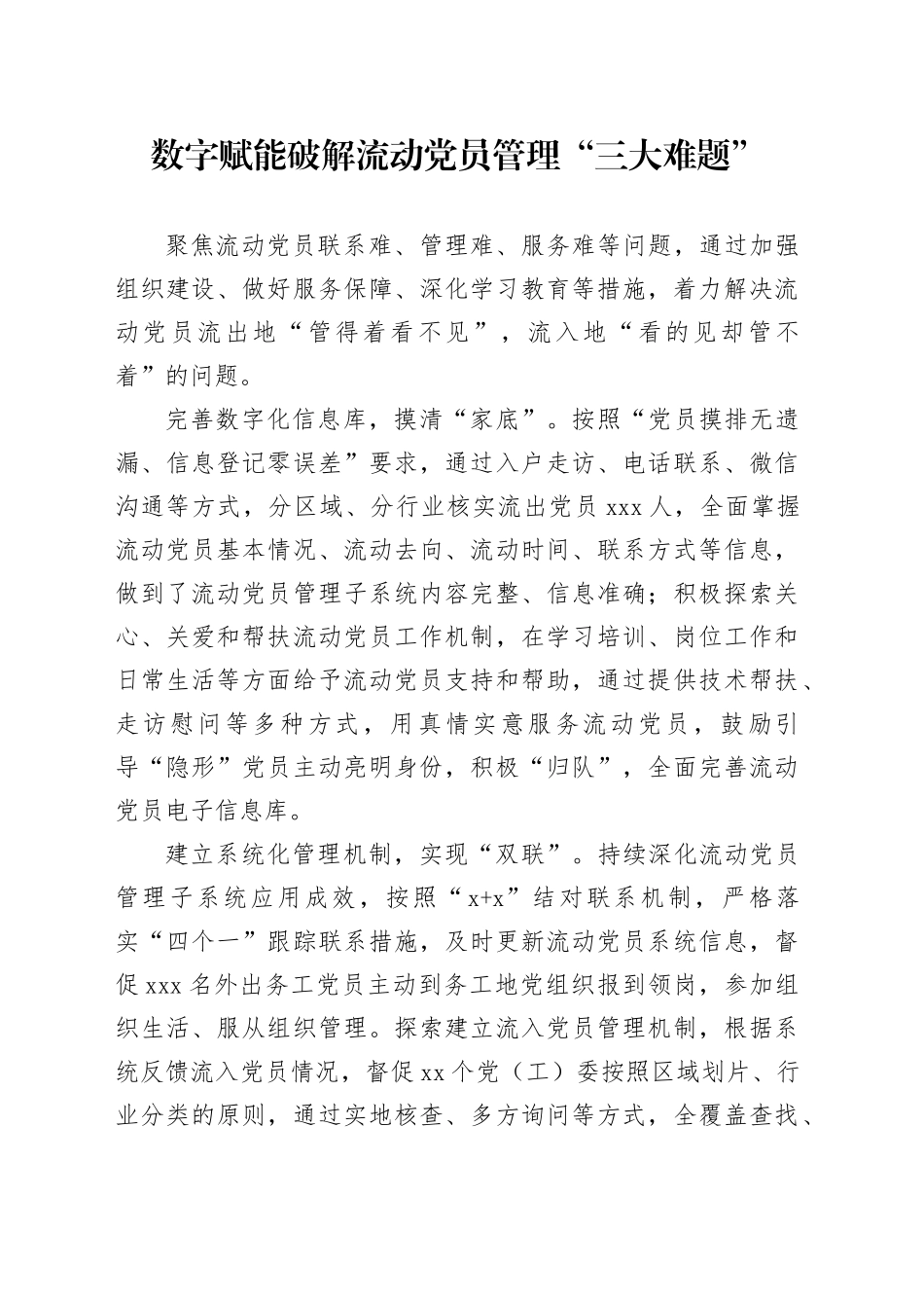 数字赋能破解流动党员管理“三大难题”_第1页