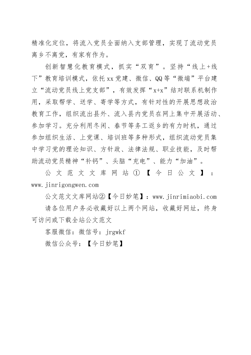 数字赋能破解流动党员管理“三大难题”_第2页