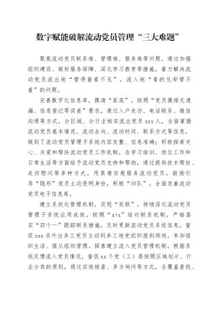 数字赋能破解流动党员管理“三大难题”