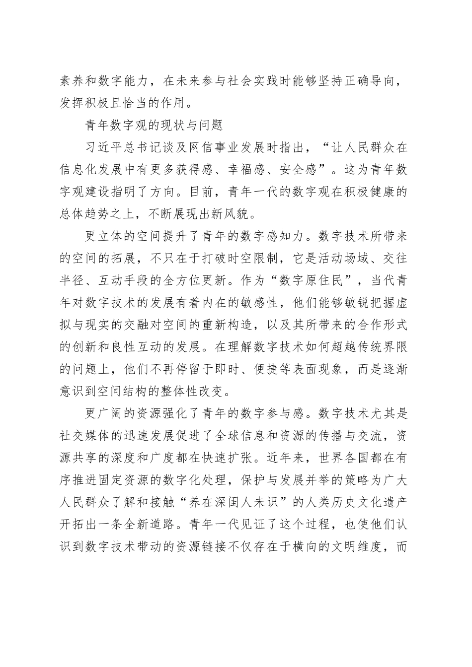数字观：数字时代青年价值观建设的新内容_第2页