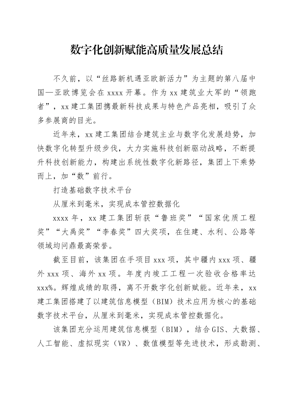 数字化创新赋能高质量发展总结_第1页