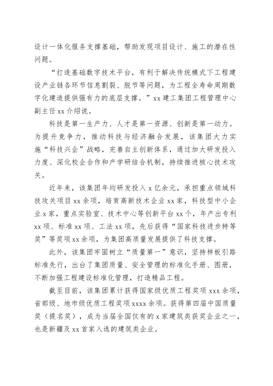 数字化创新赋能高质量发展总结_第2页