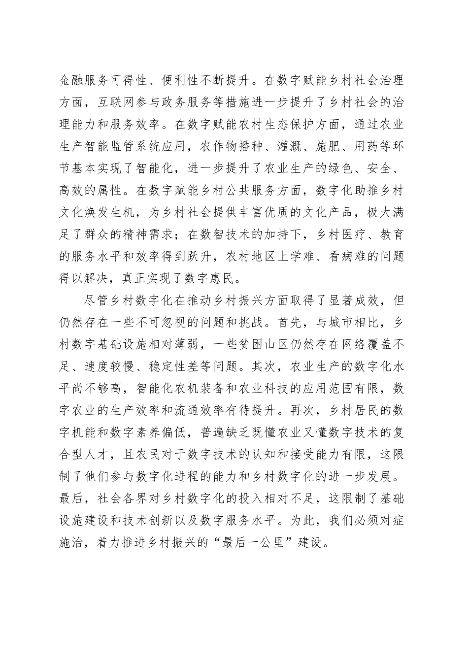 数字化建设赋能乡村振兴_第2页