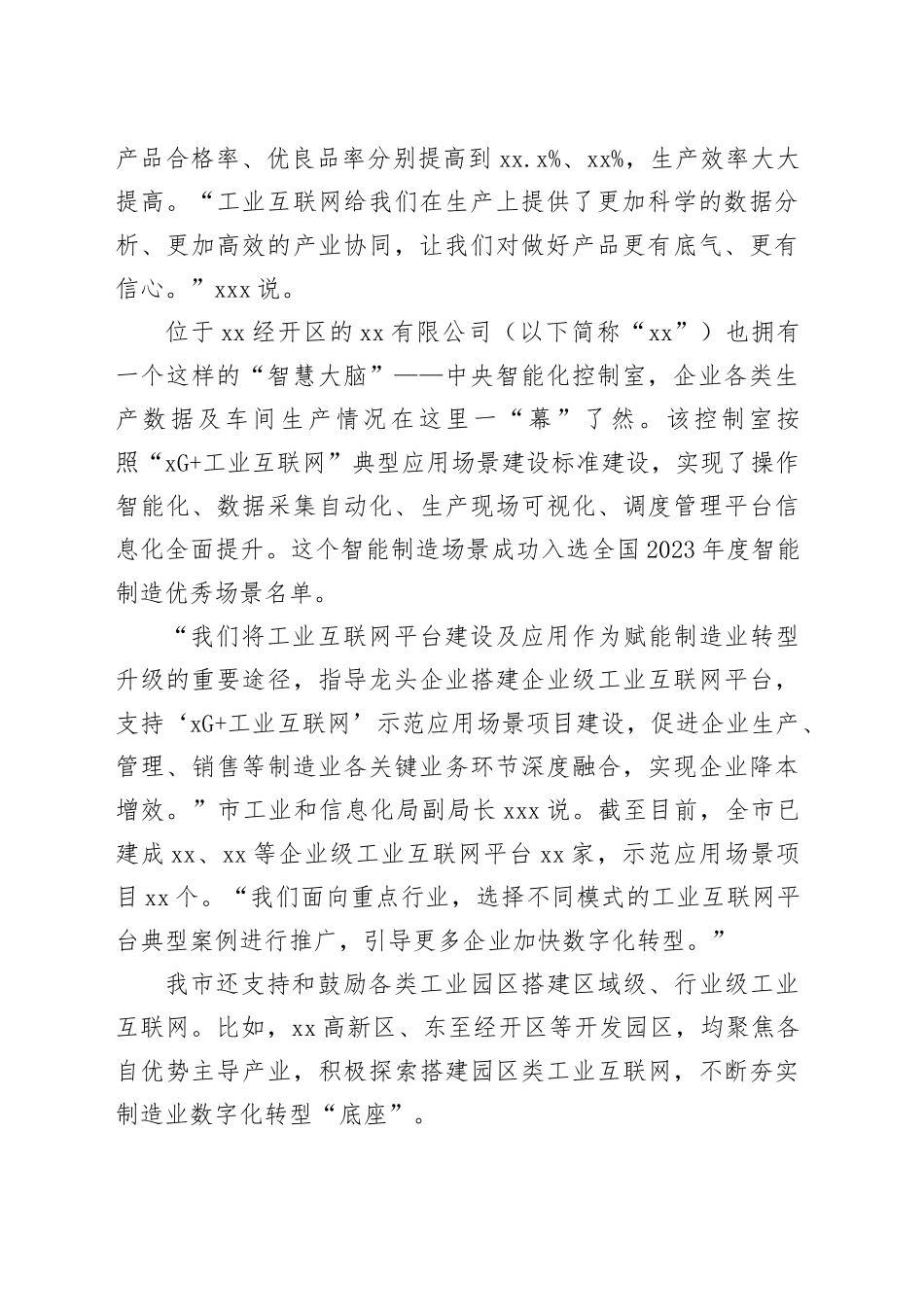 数字化转型赋能制造业高质量发展总结_第2页