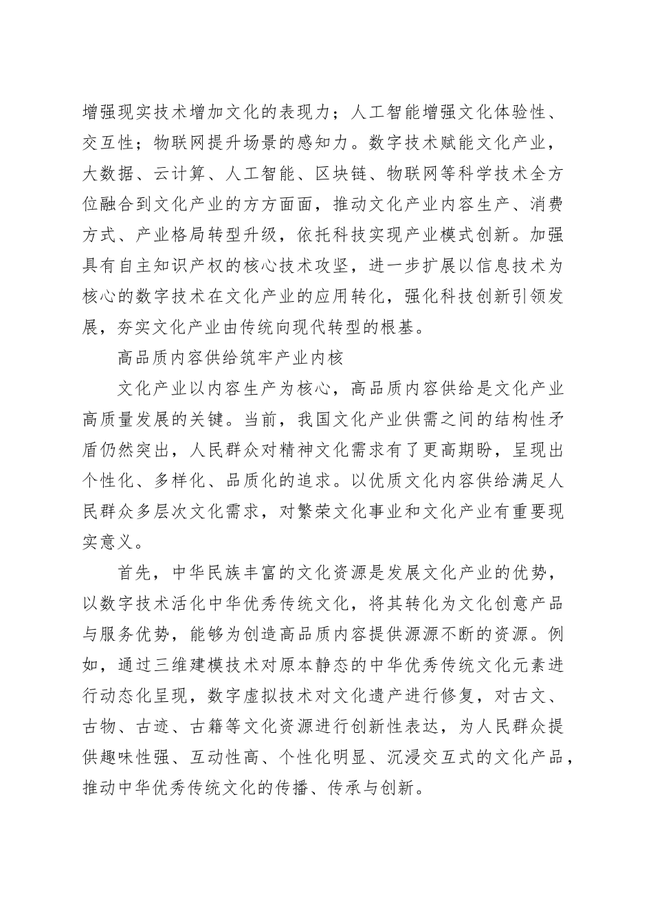 数字技术赋能文化产业高质量发展_第2页