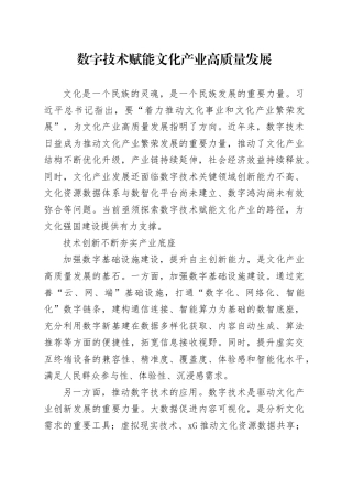 数字技术赋能文化产业高质量发展