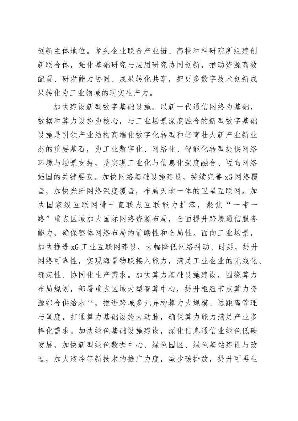 数字技术赋能新型工业化_第2页