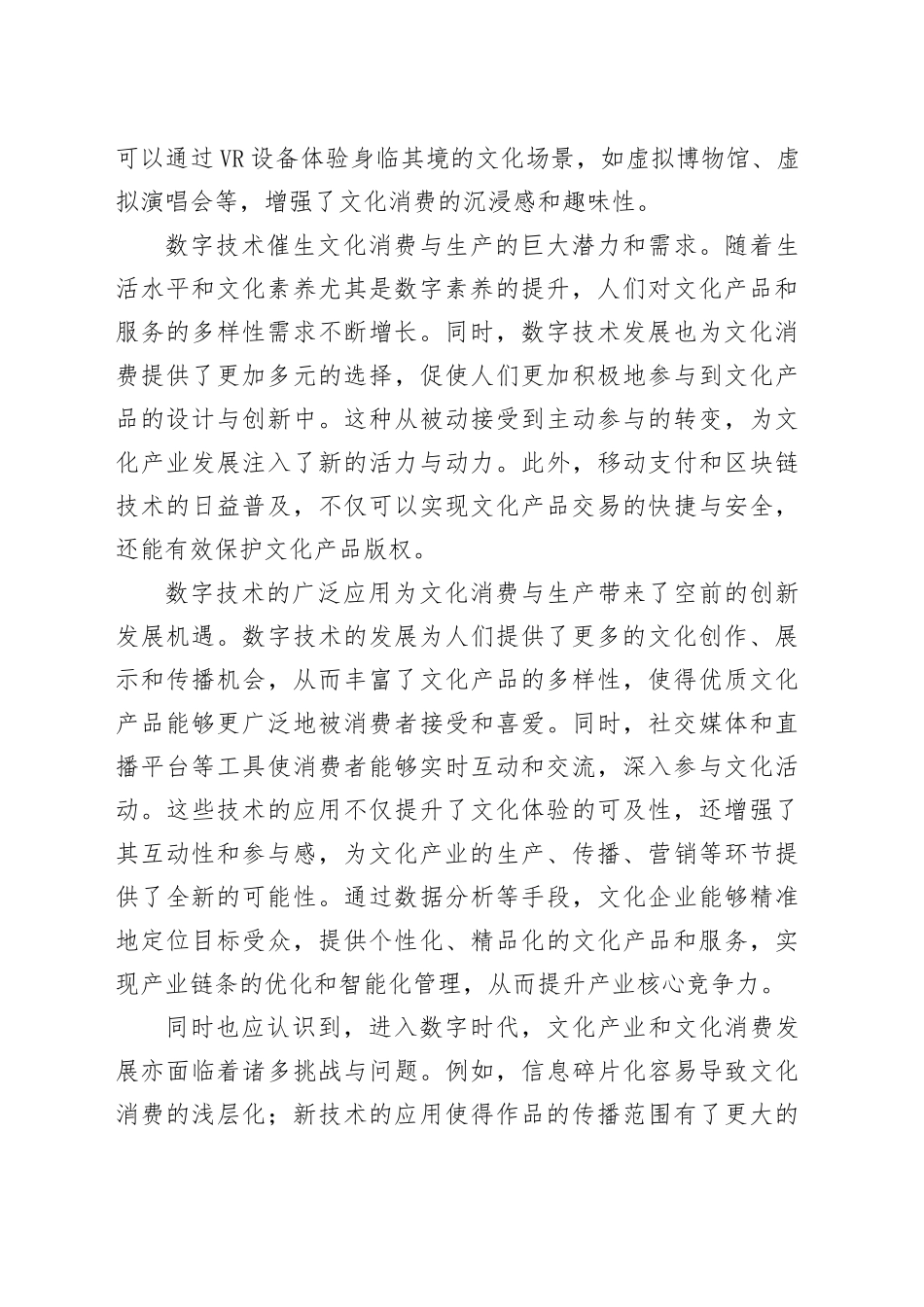 数字技术激发文化消费新动能_第2页