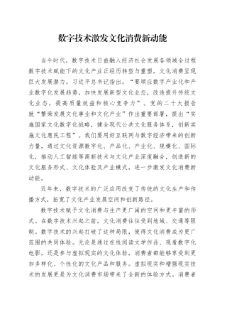 数字技术激发文化消费新动能