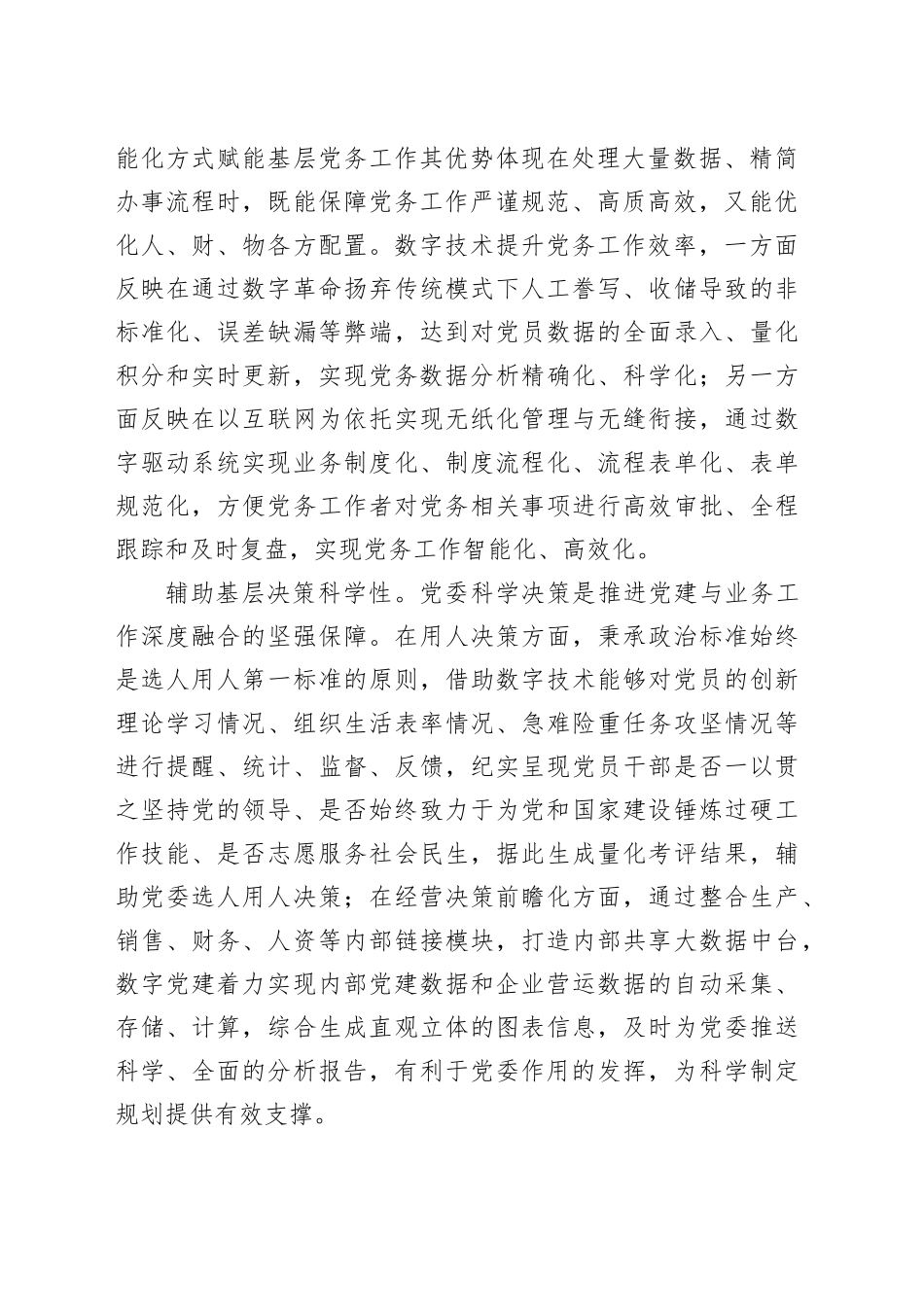 数字技术如何激发基层党建新动能_第2页