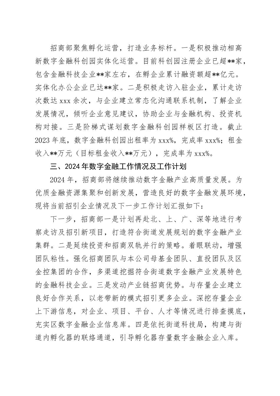 数字金融招商工作汇报_第2页