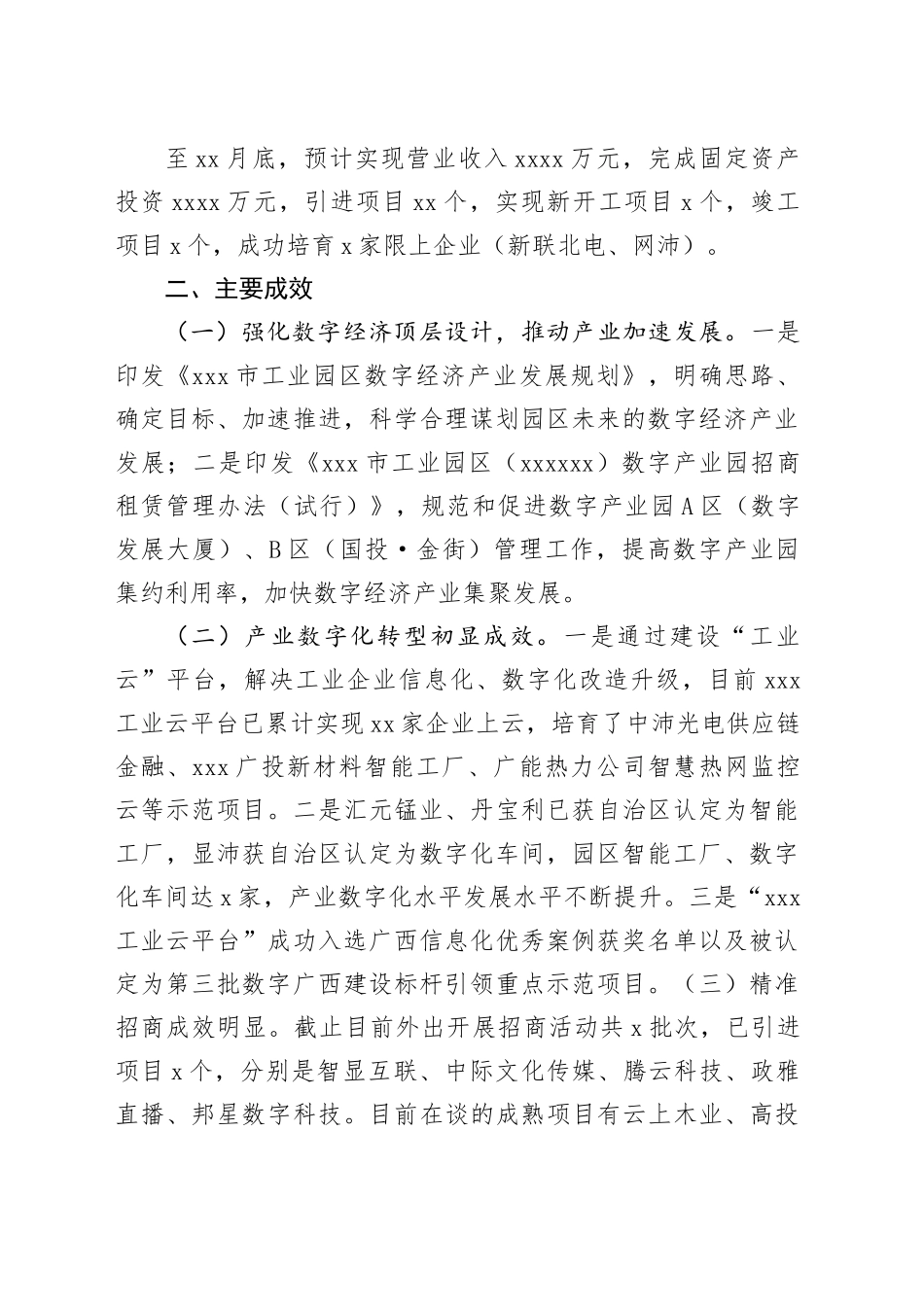 数字经济产业2024年上半年总结和下半年计划_第2页