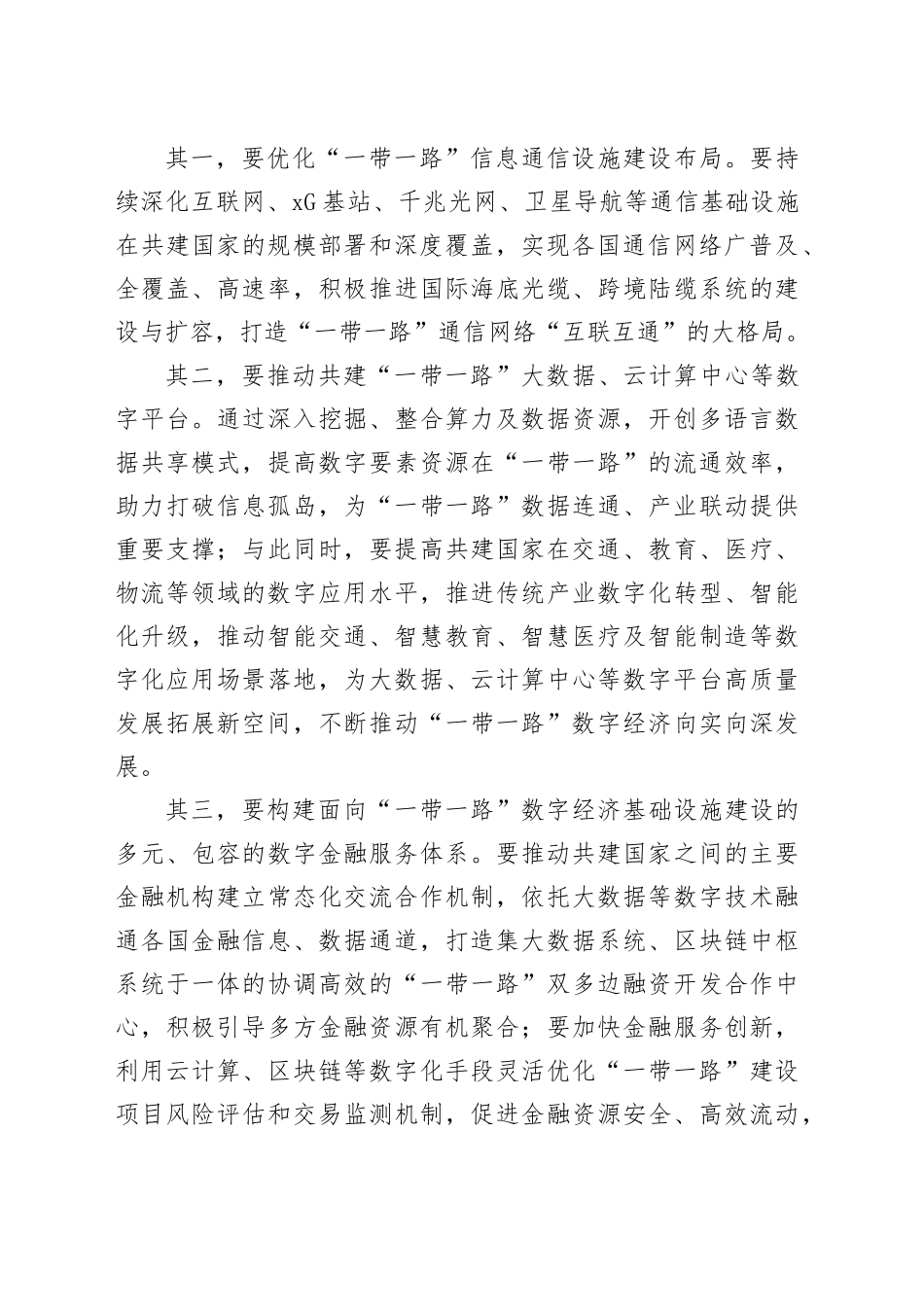 数字经济赋能“一带一路”新发展_第2页