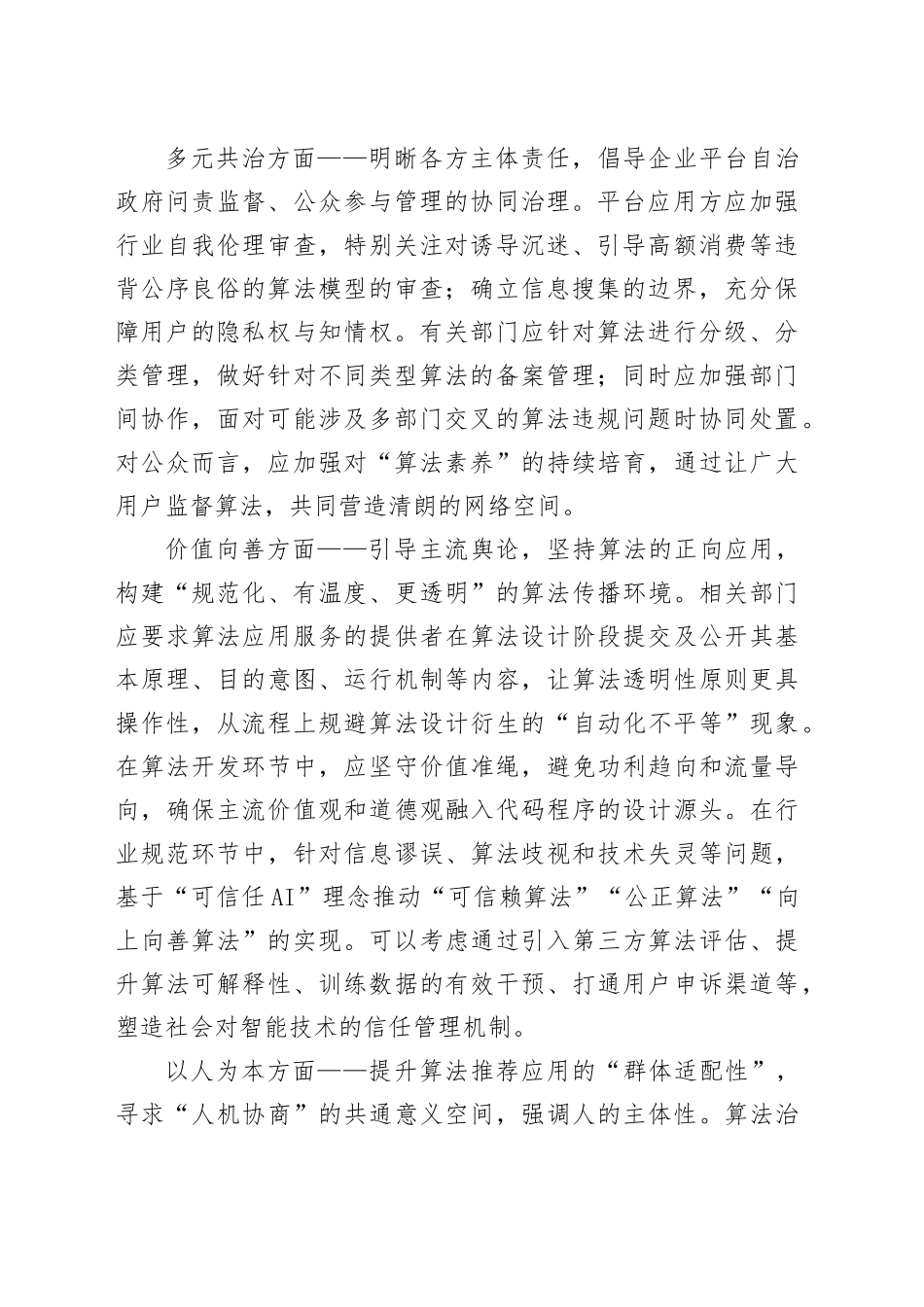 数字经济类文稿合集（10篇）_第2页