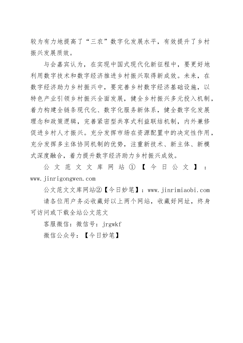 数字经济以多种形式助力乡村振兴_第2页