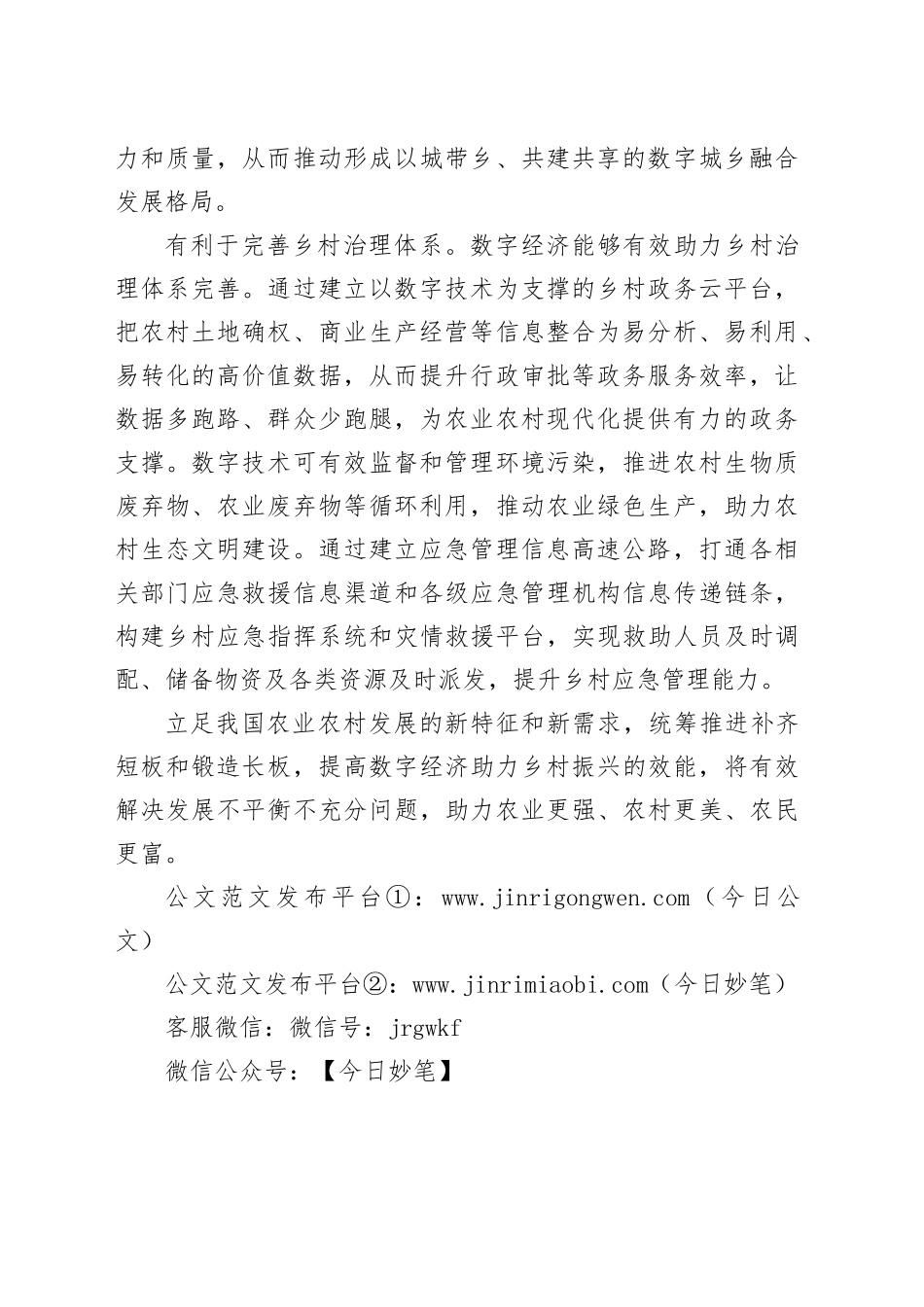 数字经济助力乡村振兴_第2页