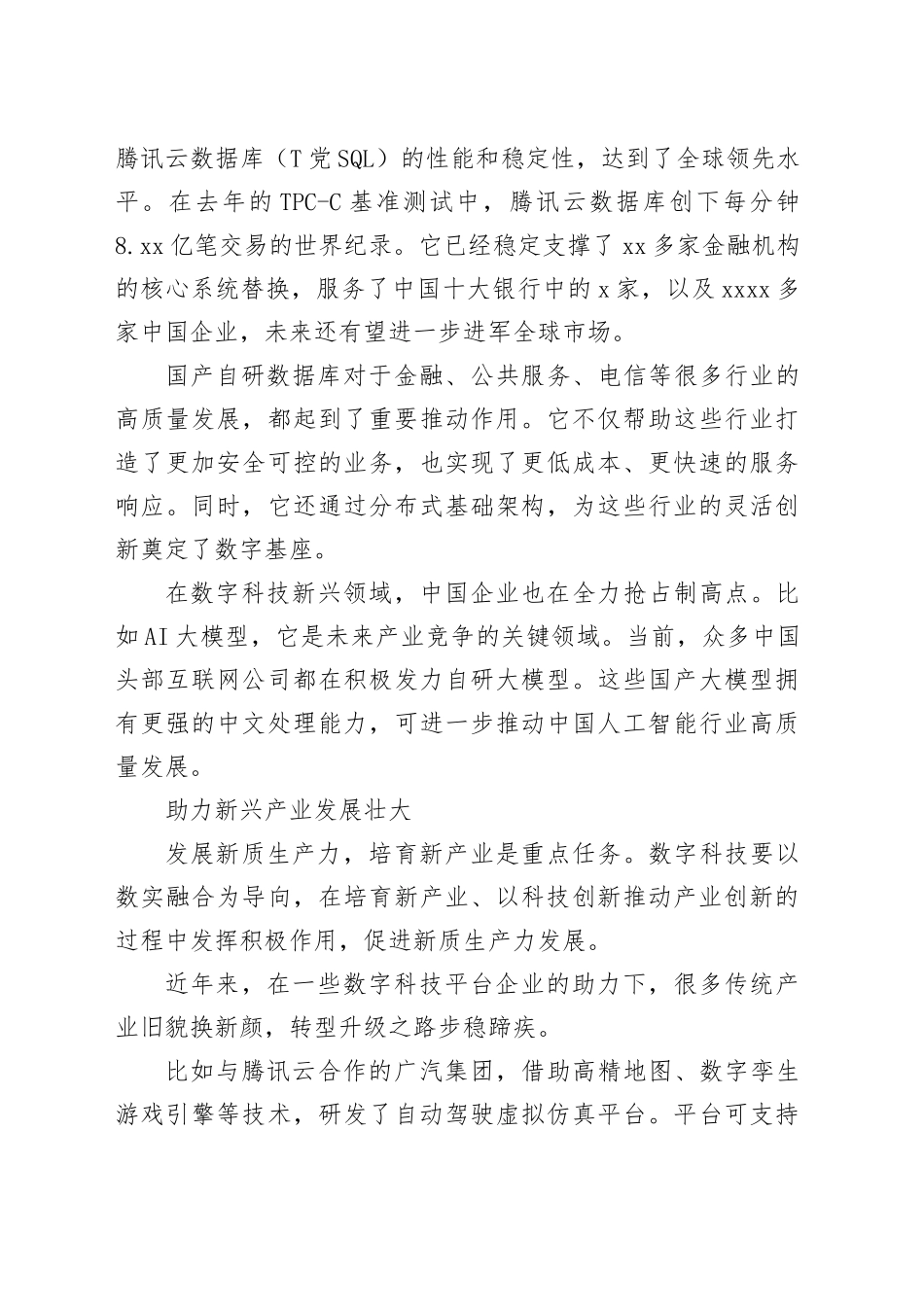 数字科技是发展新质生产力的重要引擎_第2页