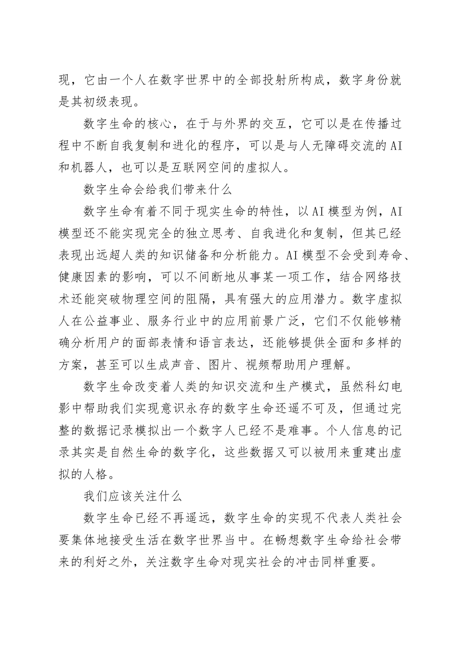 数字生命遥远吗？_第2页