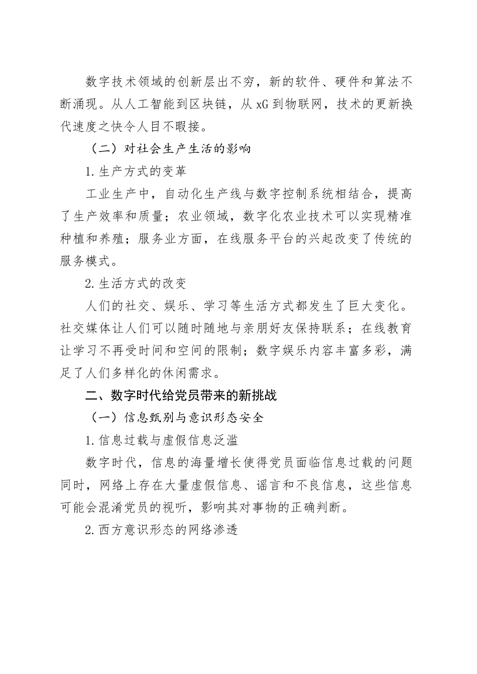 数字时代，党员的新挑战与新机遇_第2页