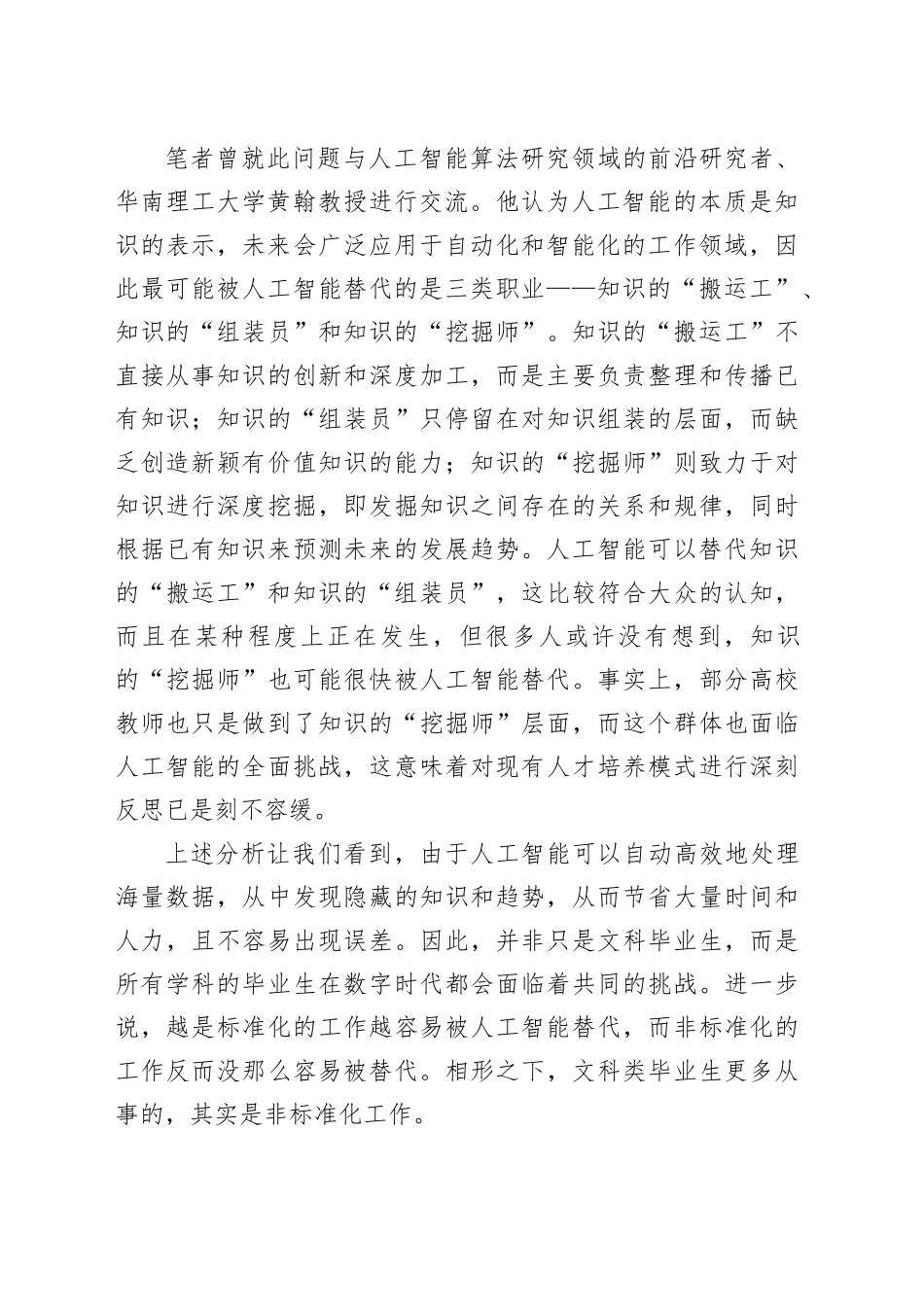 数字时代，新文科建设应如何发力_第2页
