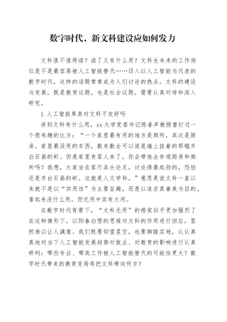 数字时代，新文科建设应如何发力