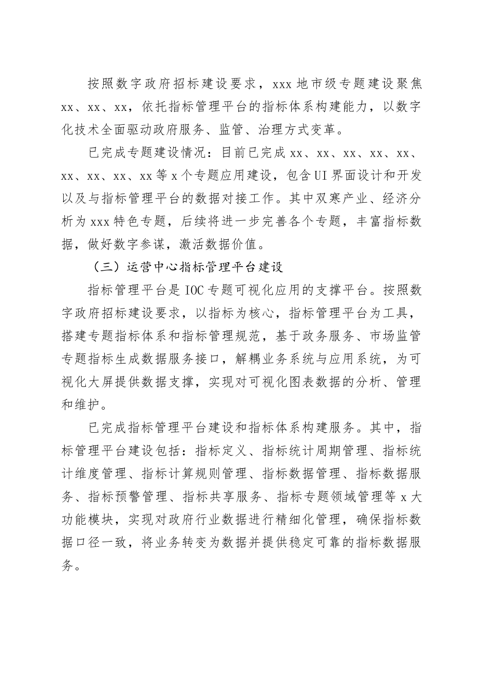 数字政府运营指挥中心建设情况总结_第2页