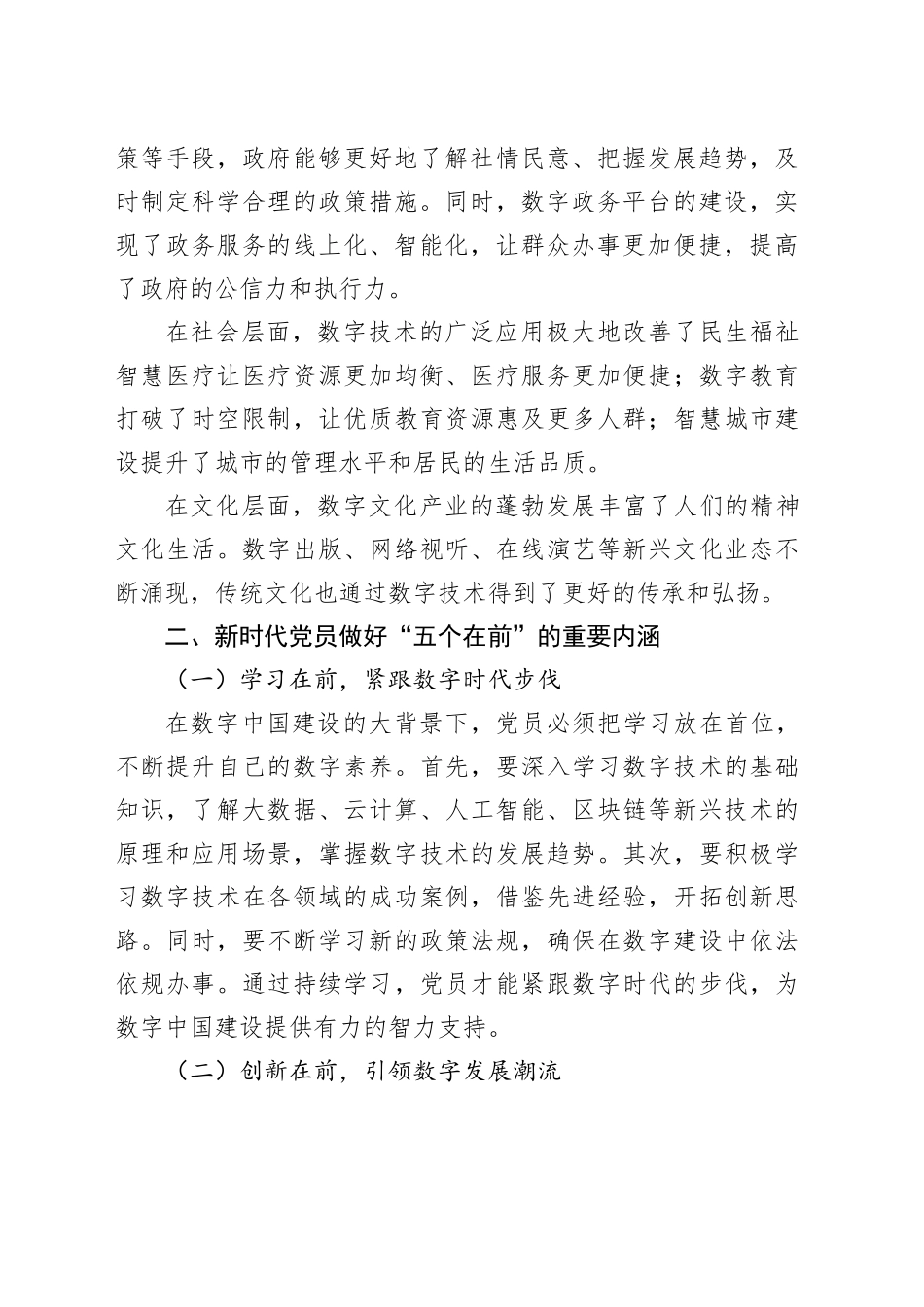 数字中国勇立潮头，新时代党员做好 “五个在前”_第2页