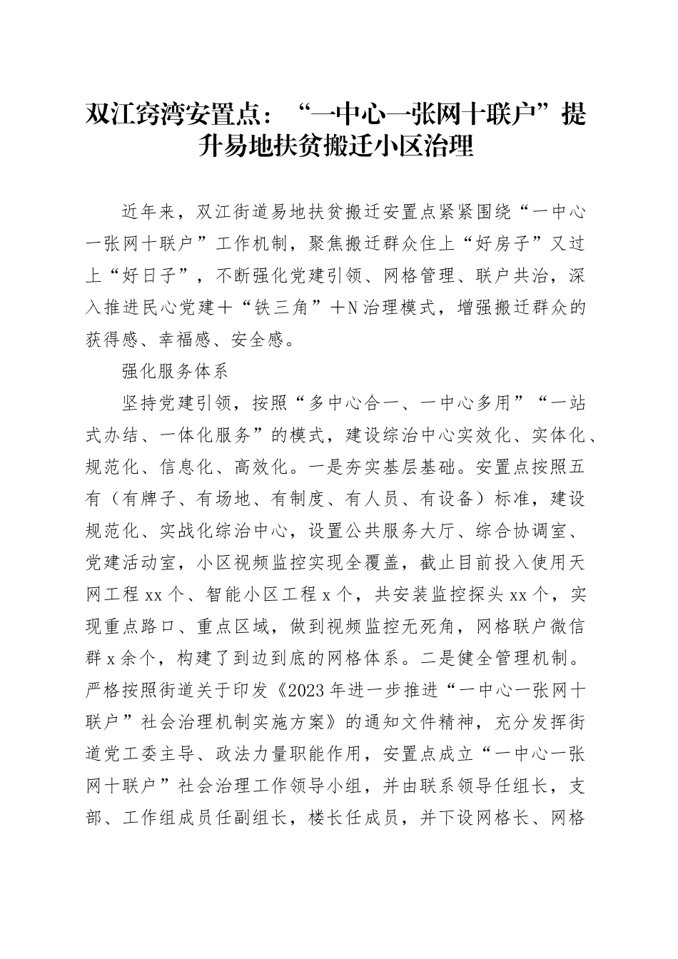 双江窍湾：“一中心一张网十联户”提升易地扶贫搬迁小区治理（2）_第1页