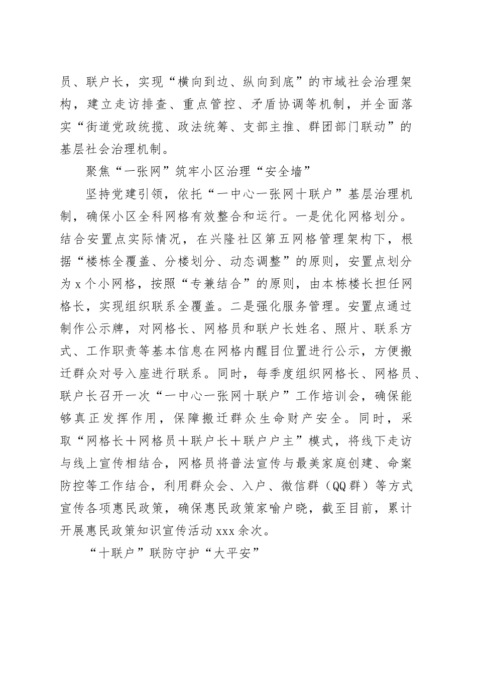 双江窍湾：“一中心一张网十联户”提升易地扶贫搬迁小区治理（2）_第2页