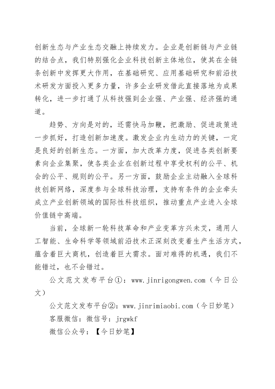 双链融合打造创新加速度_第2页