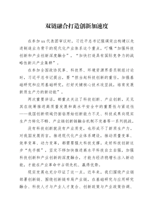 双链融合打造创新加速度