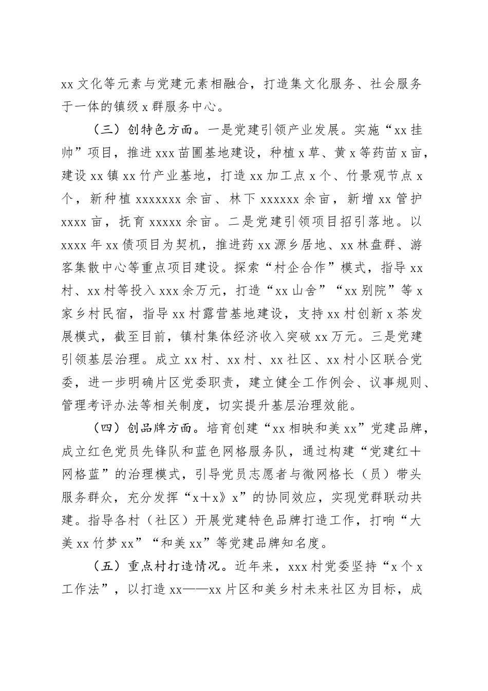 双强双创工作座谈会发言材料_第2页
