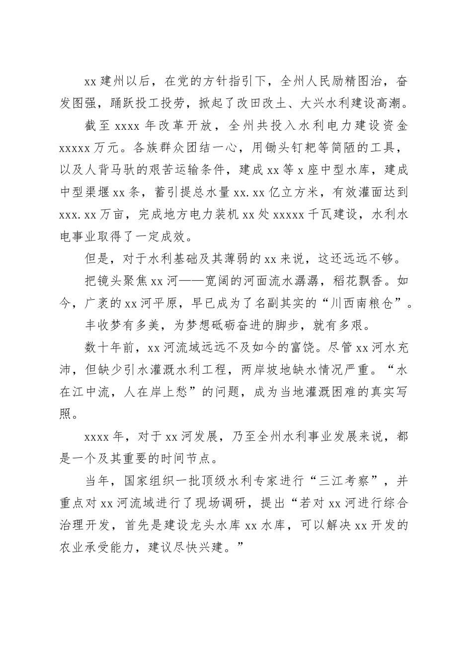 水利发展70年工作纪实_第2页