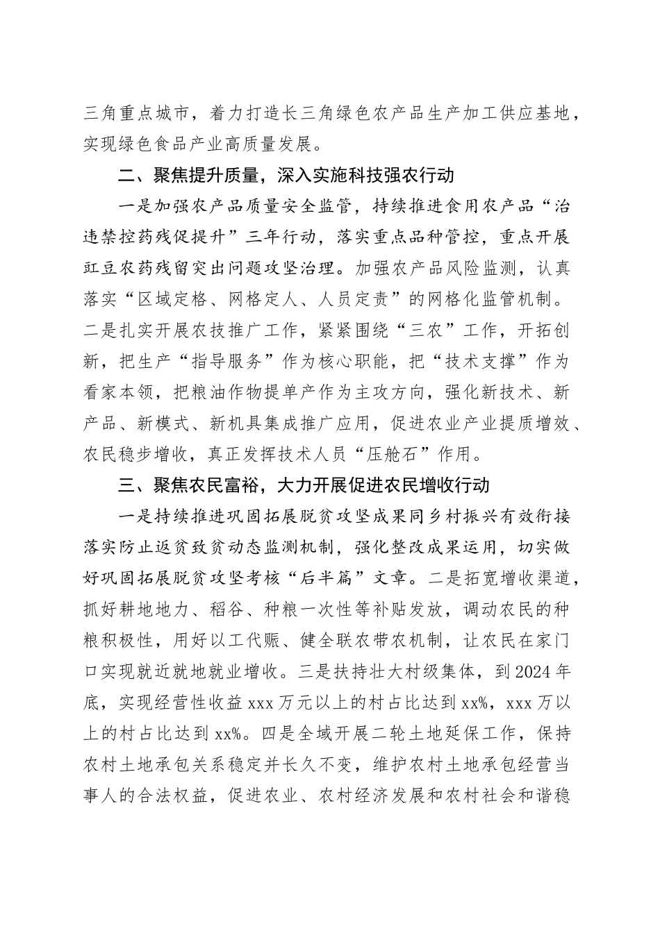 水利局2024年工作计划合集（5篇）_第2页